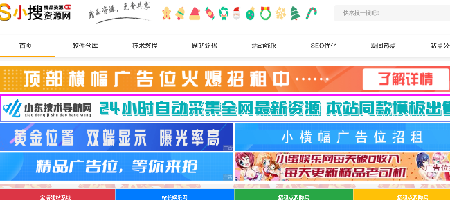 小搜资源网模板正式发售